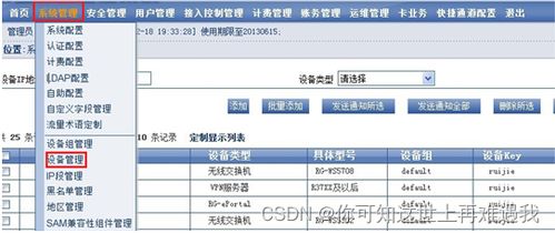 無線Web認(rèn)證功能與BYOD方案的實(shí)現(xiàn) 基于云計(jì)算裝備技術(shù)的銳捷認(rèn)證服務(wù)器對接